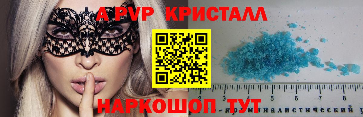 Alpha PVP кристаллы Янаул