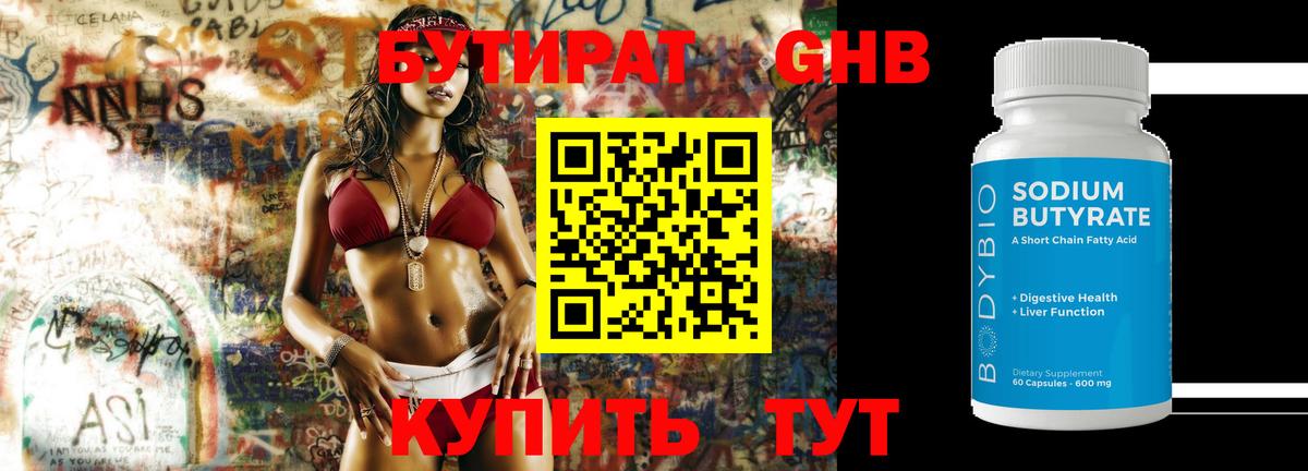 Бутират буратино  Вход с VPN  Янаул 