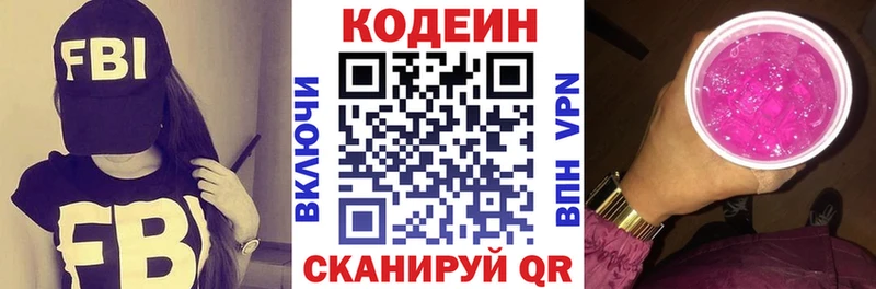 Кодеиновый сироп Lean напиток Lean (лин)  купить закладку  Янаул 