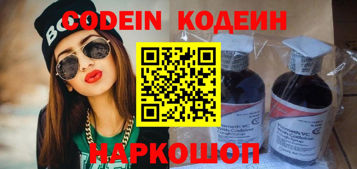 Кодеиновый сироп Lean Purple Drank  Вход с VPN  Кодеин Purple Drank  Янаул 