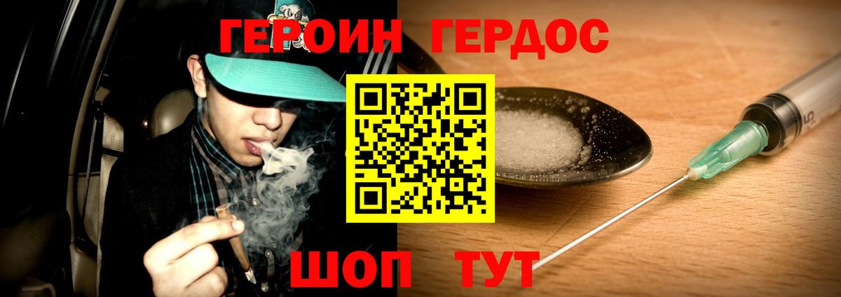 Героин Heroin  Героин  Янаул  Вход с VPN 
