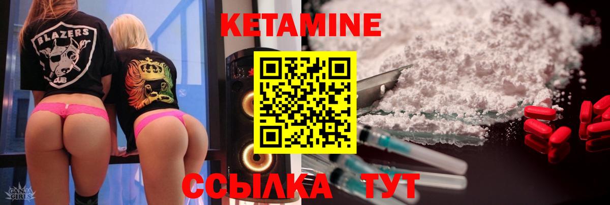КЕТАМИН VHQ Янаул