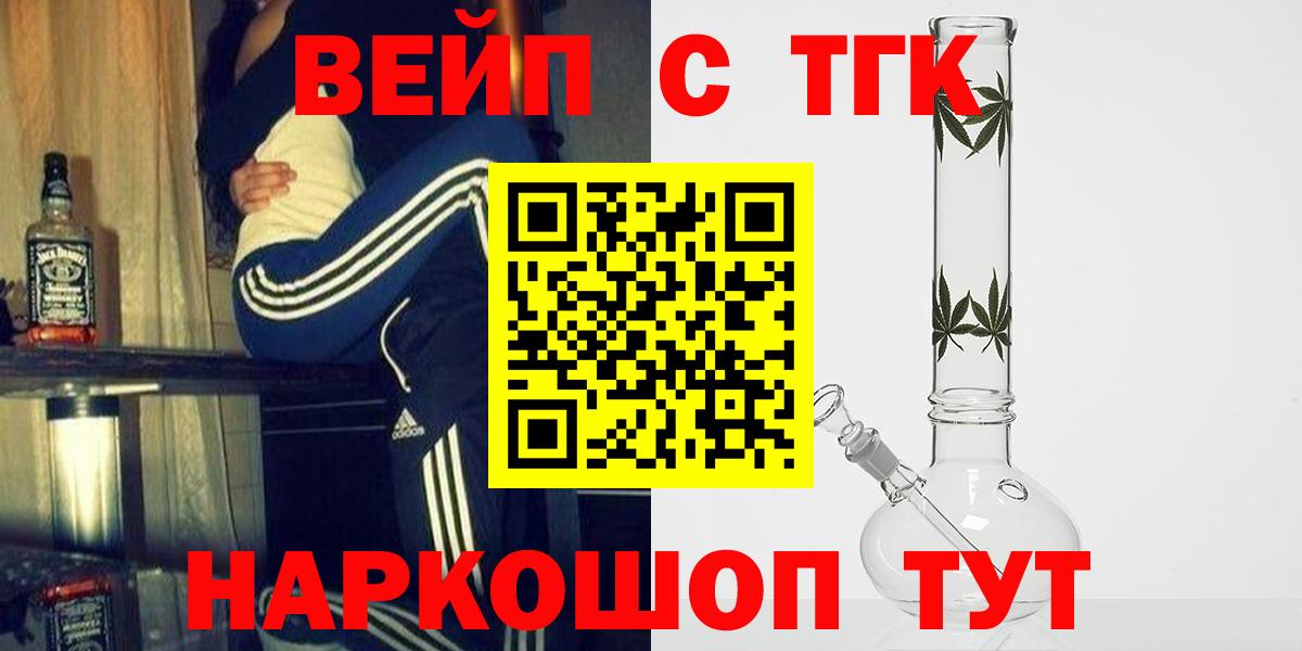 Янаул  Дистиллят ТГК вейп с тгк  Вход с VPN  ТГК вейп 